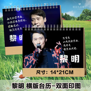 黎明2026年台历挂历定制歌词本写真相册明星周边日历学生桌面摆件