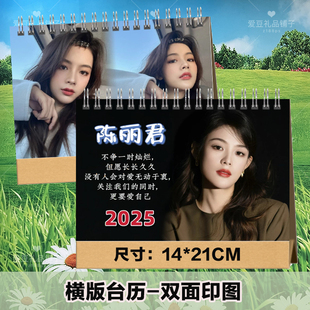 陈丽君2026年台历定制李云霄君霄新龙门客栈台历日历桌面摆件摆台