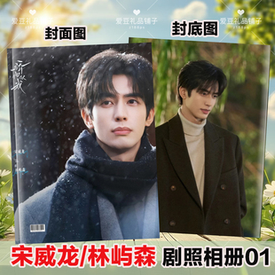 骄阳似我剧照相册宋威龙赵今麦写真林屿森画册纪念册杂志明星周边