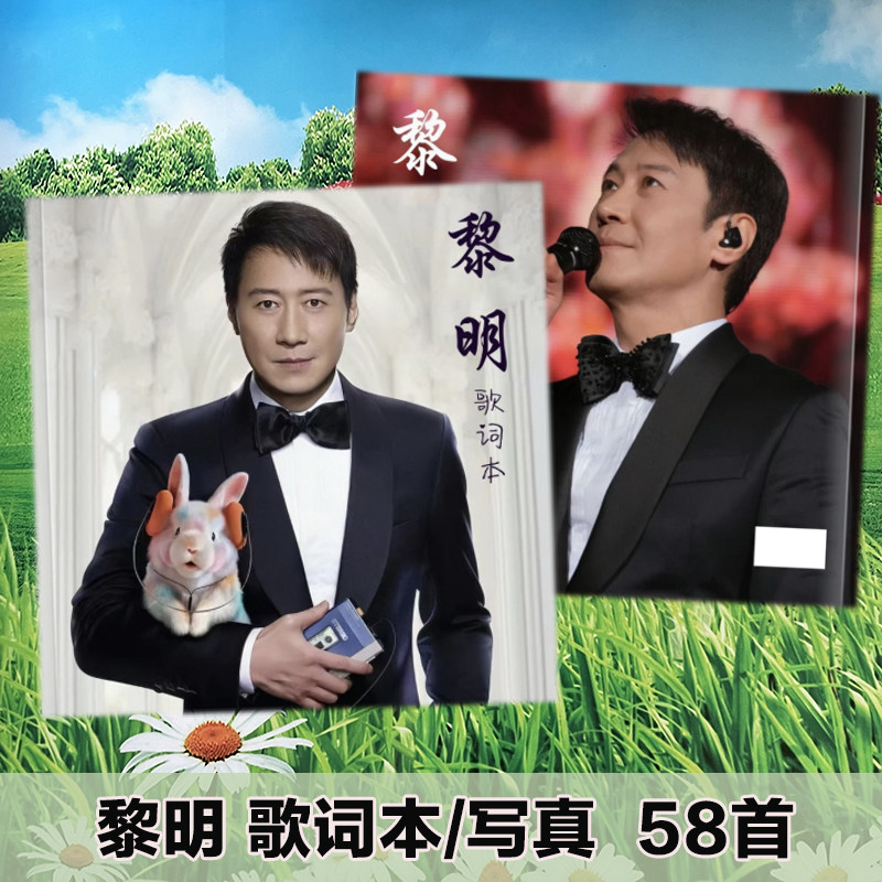 黎明刘德华张学友郭富城天王巨星巡回演唱会歌词本写真画册照片书