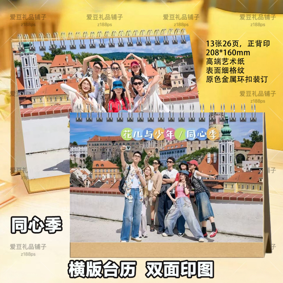 花儿与少年同心季2026年台历日历丝路季台历桌面摆件花少周边相册