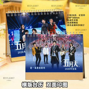 五月天2026年台历日历定制学生桌面摆件明星周边演唱会歌词本画册