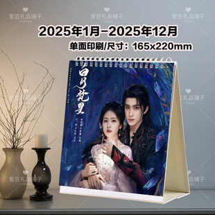 白月梵星台历白鹿敖瑞鹏2026年台历挂历定制日历学生桌面小摆件