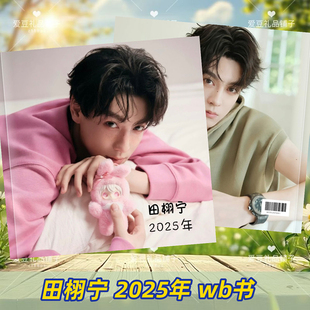 田栩宁微vb博书故事集相册写真杂志池骋逆爱周边画册正品创意礼品