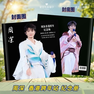 周深香港跨年纪念册演唱会歌词本定制照片书明星周边应援生日礼物