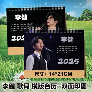 李健2026年歌词台历定制日历桌面摆件明星周边杂志照片书故事集