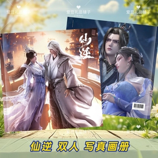 仙逆台历相册王麻子王林李慕婉2026年台历周边纪念册写真杂志画册