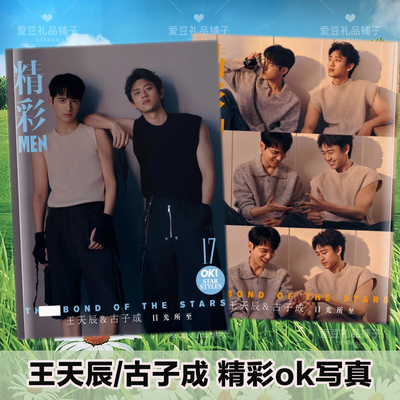 王天辰古子成精彩ok杂志写真白色橄榄树本杰明萨辛相册明星周边