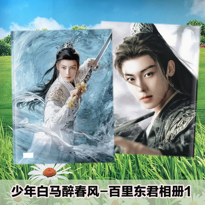 少年白马醉春风相册时尚芭莎侯明昊夏之光朱正廷写真集杂志画册