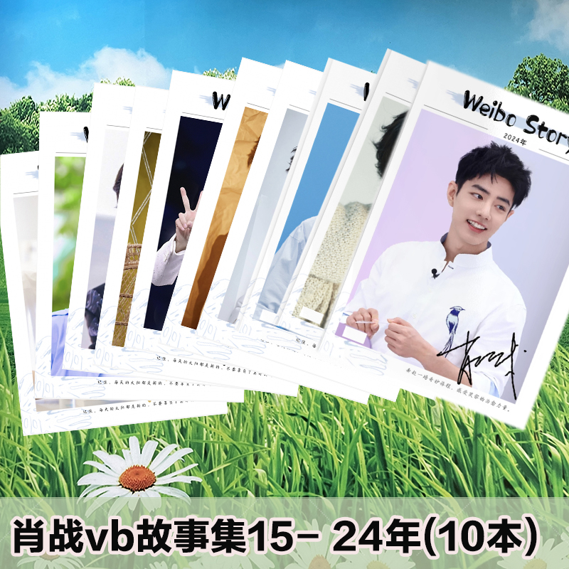 肖战15-24年微vb博故事集写真工作室图集明星周边画册照片书定制