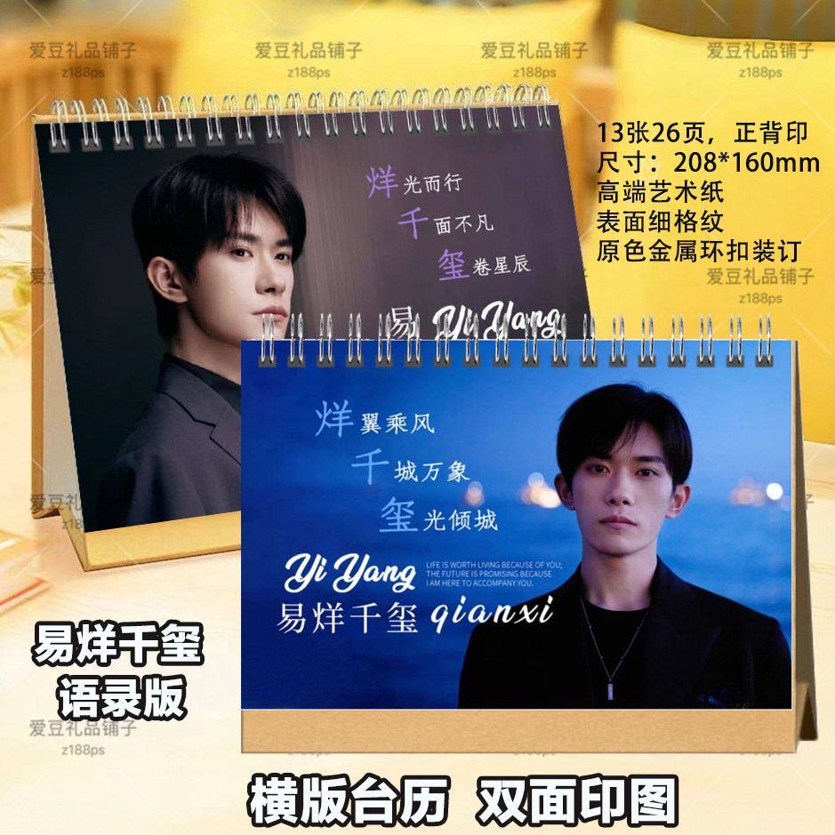 TFBOYS易烊千玺台历2026年台历日历王源王俊凯台历原创桌面摆件台