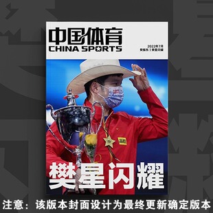 【官方正版】中国体育特刊樊星闪耀杂志明亮的心无限渴望特刊写真