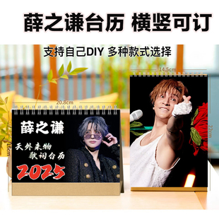 薛之谦2026年台历挂件定制语录歌词日历桌面摆件摆台照片写真礼品