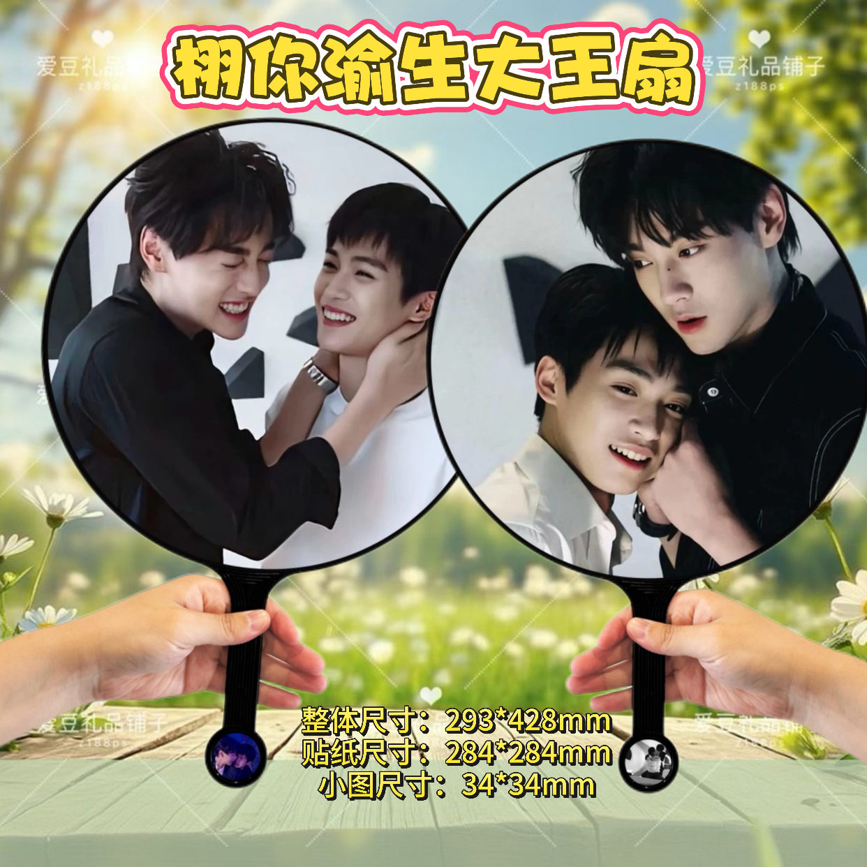 逆爱周边田栩宁梓渝同款大王扇子池骋吴所畏周边应援扇子明星周边