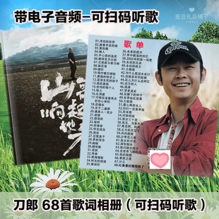 刀郎山歌响起的地方巡回演唱会歌词本写真相册明星周边照片书定制