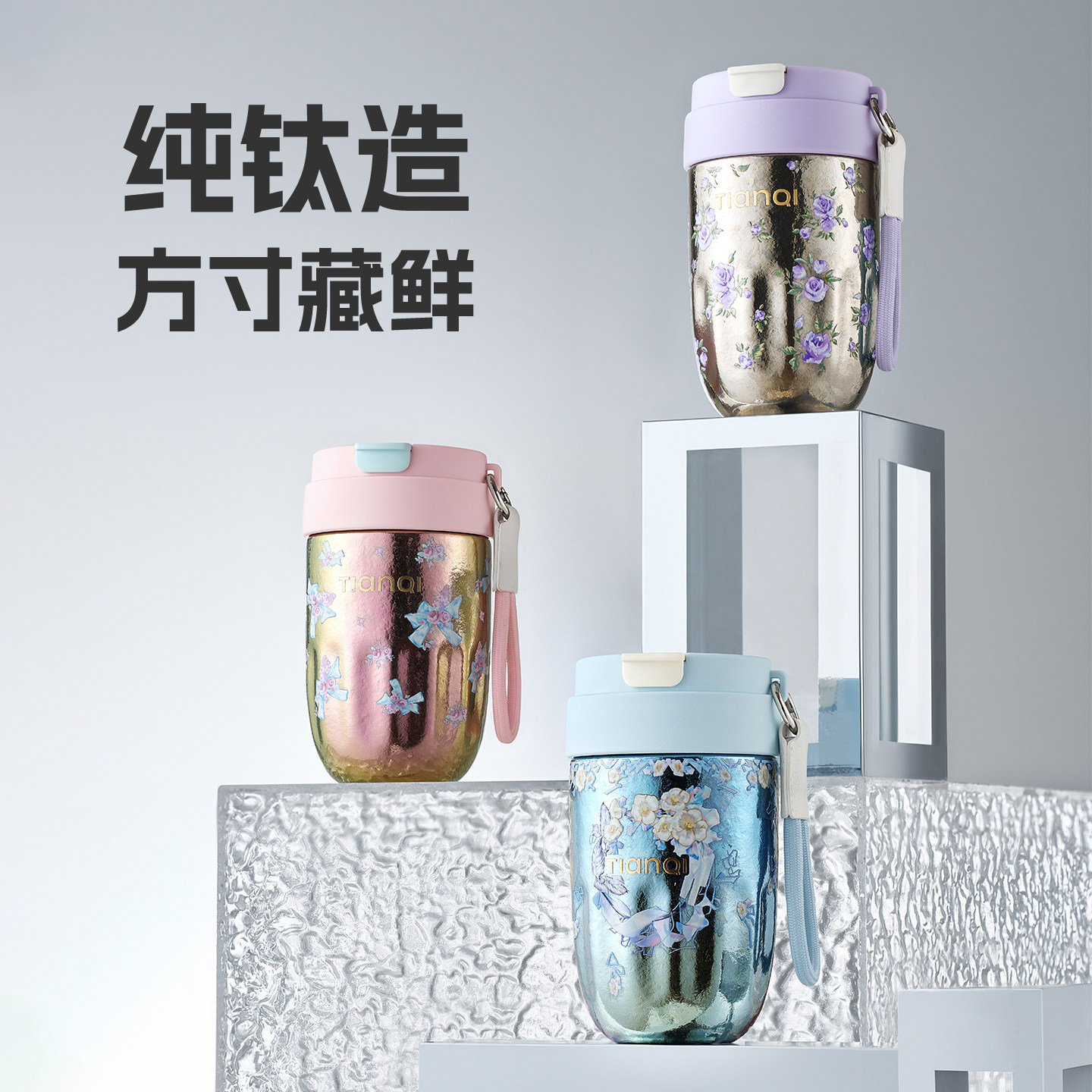 天沏纯钛保温杯咖啡杯女士钛杯轻奢礼物水杯新款2025高颜值大容量图片