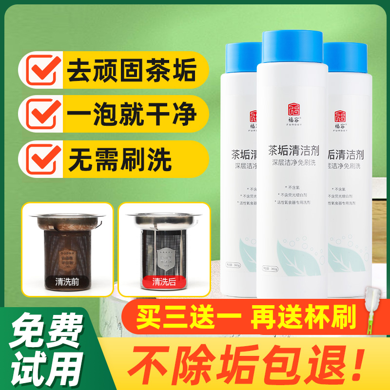 买三送一活性氧茶垢清洁剂食品级