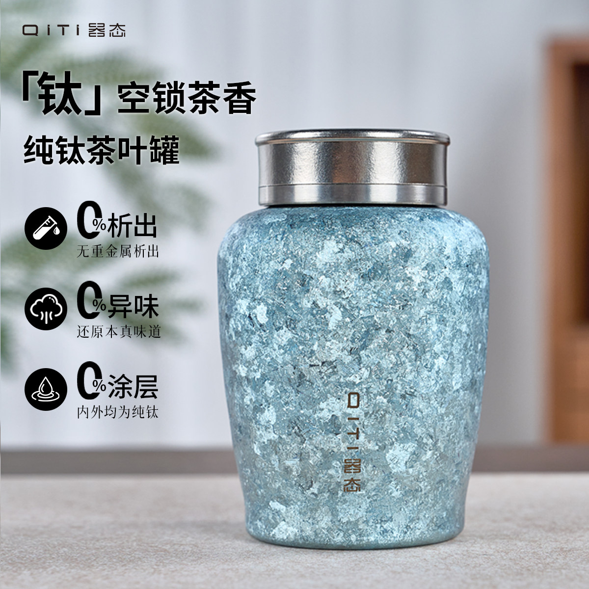 器态纯钛茶叶罐小号便携茶叶盒图片