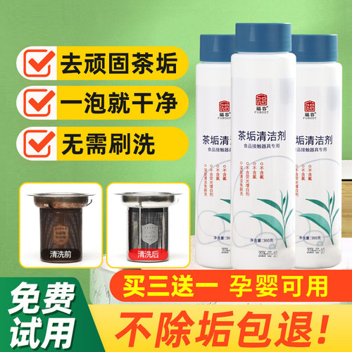 买三送一活性氧茶垢清洁剂食品级