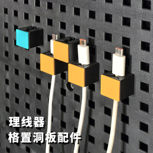 洞洞板理线器分线器收纳线束插件DIY3D打印