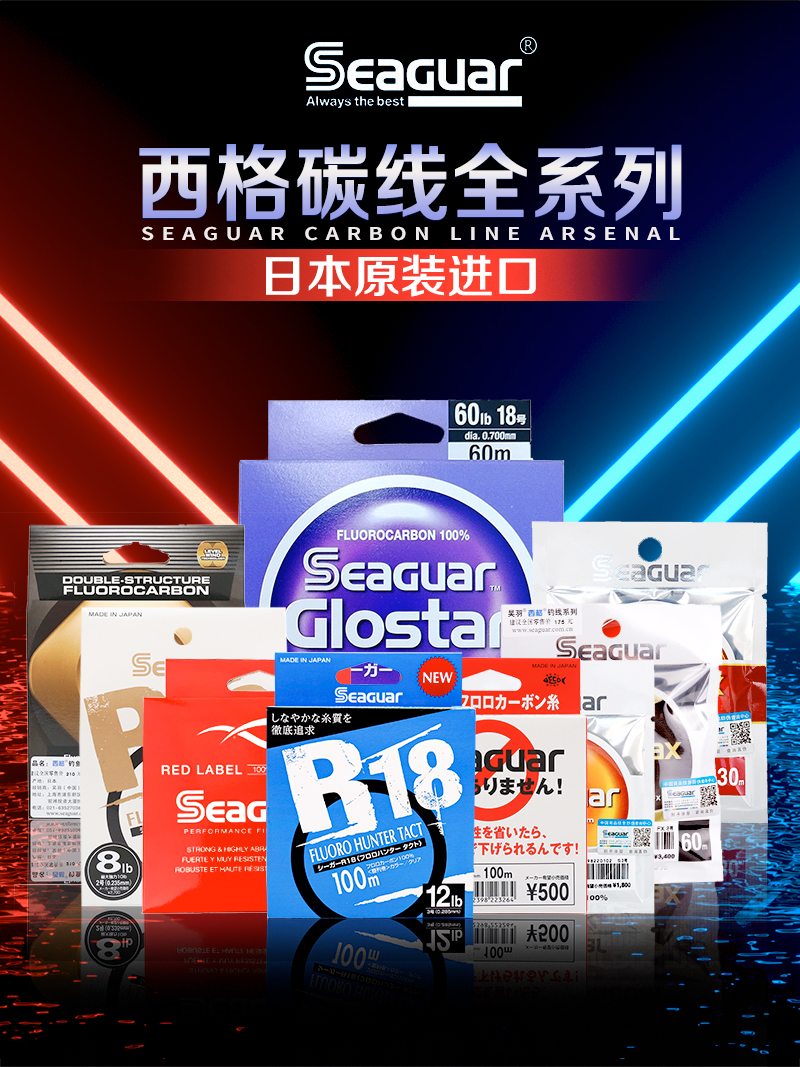 Seagur主线日本碳西格之星白标