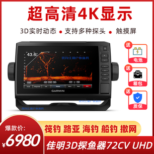 海钓 筏钓 船钓 72CV有线声纳鱼探3D实时动态 佳明探鱼器2021新款