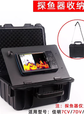 GAIMIN佳明探鱼器箱子FF650-7CV-FF350专用鱼探显示屏劳伦斯7/9