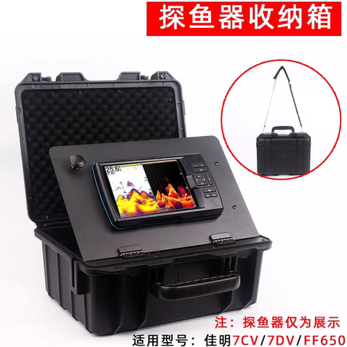 GAIMIN佳明探鱼器箱子FF650-7CV-FF350专用鱼探显示屏劳伦斯7/9
