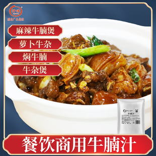 牛腩煲酱料 牛腩粉料包 焖牛腩酱 仟味牛腩汁1KG 牛杂牛肉调味酱