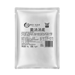仟味菌汤汤底 菌汤火锅底料 商用菌汤调味料1kg 菌汤面