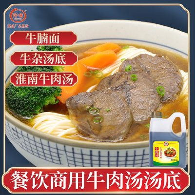 仟味牛肉汤2kg淮南浓缩火锅