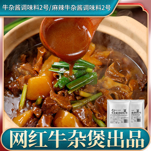 餐饮商用牛杂煲调味酱 麻辣牛杂酱调味料 仟味牛杂酱 新品