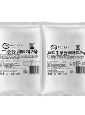 麻辣牛杂餐饮商用调味料新品