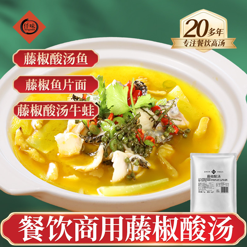 仟味藤椒酸汤 椒麻酸汤鱼调味料 椒麻牛蛙 酸汤鱼汤底1kg,粮油调味/速食/干货/烘焙,复合食品调味剂,淘宝优惠券,粉丝福利购,淘宝优惠卷