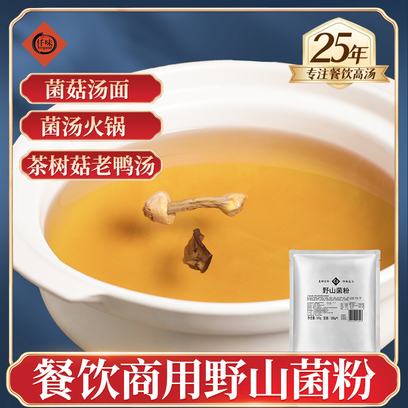 仟味野山菌高汤粉500g 菌汤火锅自助小火锅菌汤面米线高汤菌汤底,粮油调味/速食/干货/烘焙,火锅调料,淘宝优惠券,粉丝福利购,淘宝优惠卷