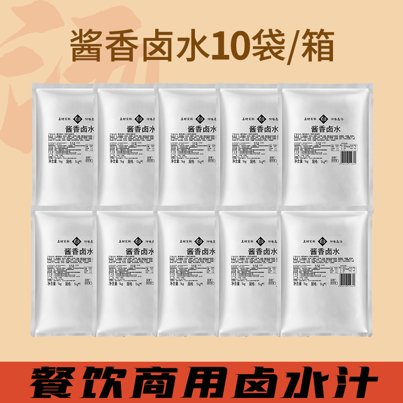 仟味酱香卤水1kg*10袋汤料卤汤