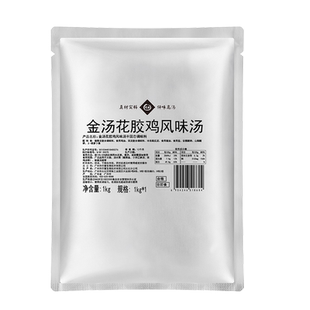 仟味金汤 金汤花胶鸡调味料 海鲜火锅锅底 花胶鸡汤火锅底料商用