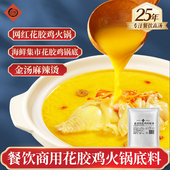 海鲜火锅锅底 仟味金汤 金汤花胶鸡调味料 花胶鸡汤火锅底料商用