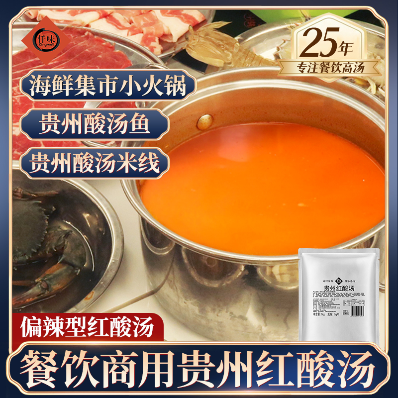 新品火锅底料贵州红酸汤仟味