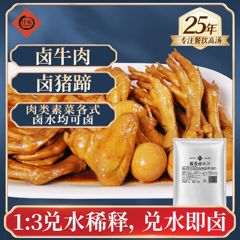 仟味酱香卤水1kg卤料汤料