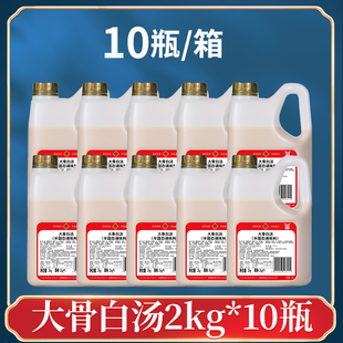 大骨汤火锅底料 浓缩高汤 猪骨汤粉汤料 10瓶 仟味大骨白汤2KG
