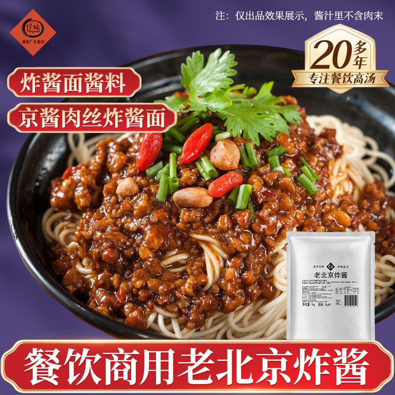仟味老北京炸酱1KG 炸酱面酱料 京酱肉丝炸酱面 川香炸酱面调味酱