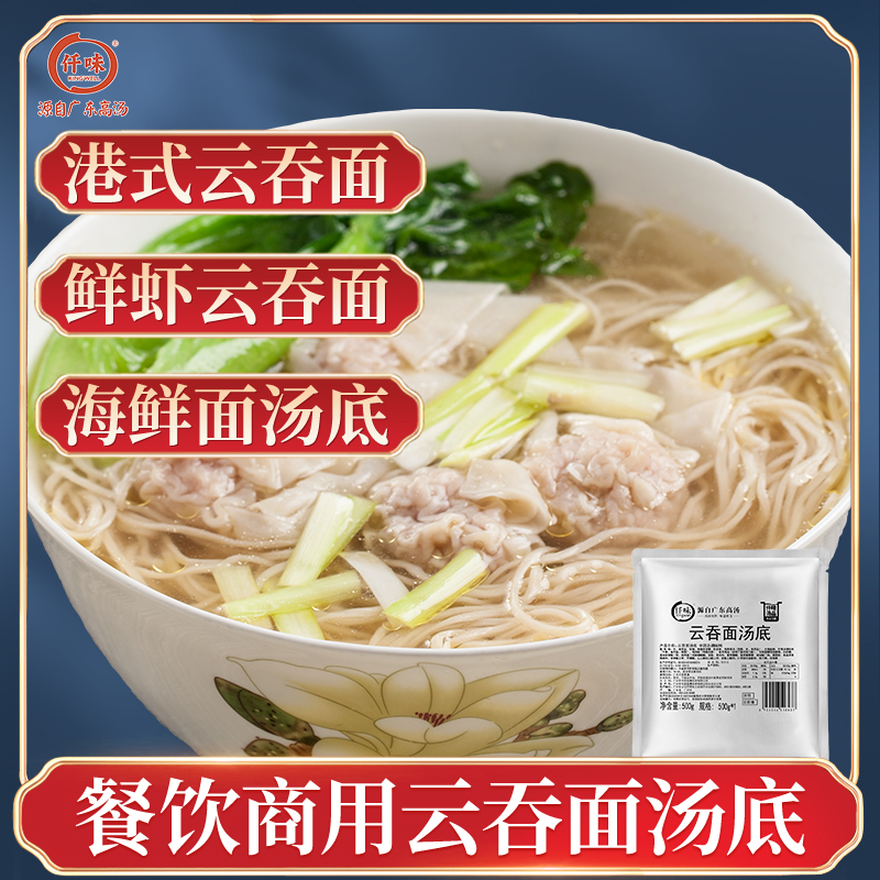 仟味云吞面汤底港式云吞面汤500g海鲜面汤料海鲜火锅汤底-封面