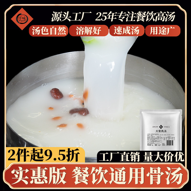 仟味新品大骨高汤 三鲜骨汤火锅底料 粉面专用 优惠版骨汤1kg