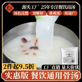 大骨高汤 三鲜骨汤火锅底料 粉面专用 仟味新品 优惠版 骨汤1kg