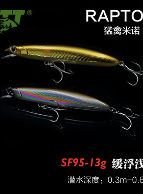 STT猛禽浮水米诺翘嘴假饵超远投鳡鱼鲈鱼炸水专杀巨物路亚饵拟饵