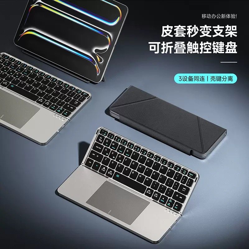 【送皮套】ipad平板手机通用触控蓝牙键盘苹果安卓通用平板键盘