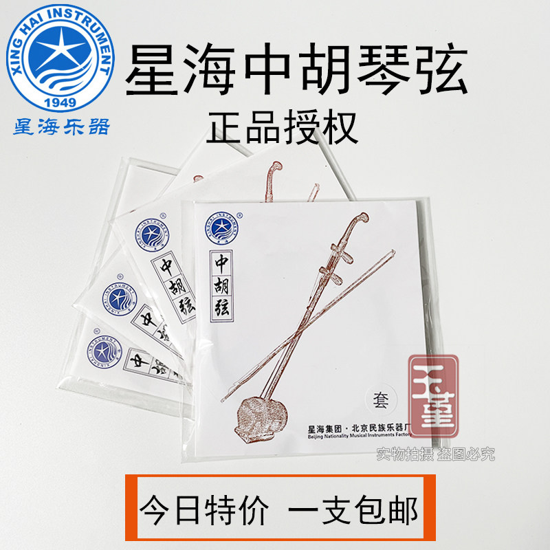 星海专业中胡弦演奏外弦内弦一套
