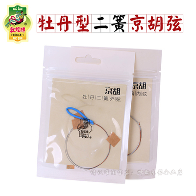 敦煌牡丹型京胡二簧弦内外弦套弦