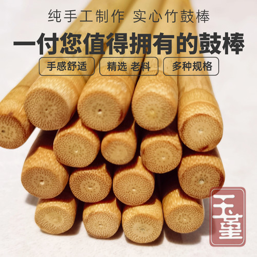 实心竹鼓棒竹鼓条毽子专业鼓签